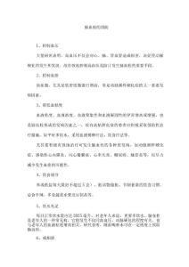 脑血栓的预防