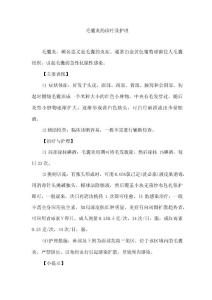 毛囊炎的诊疗及护理