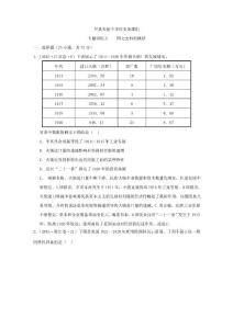 重慶開縣實驗中學歷史史觀史料史論專題訓練五