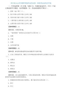 四月幼兒心理學教師資格考試考試第一階段考試試卷含答案