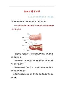 灰指甲特色疗法50675