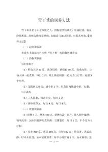 胃下垂的调养方法