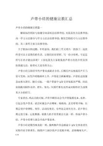 声带小结的健康宣教汇总