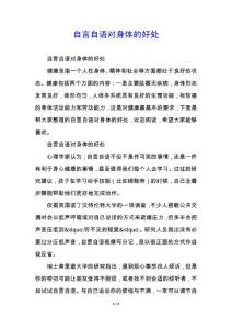自言自语对身体的好处
