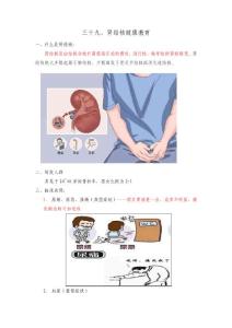 肾结核健康教育
