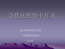 急性化脓性中耳炎3908