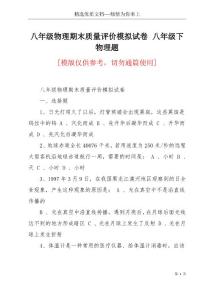 八年級物理期末質量評價模擬試卷 八年級下物理題(共14頁)