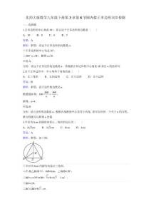 北師大九年級下《3.8圓內(nèi)接正多邊形》課時練習(xí)含答案解析