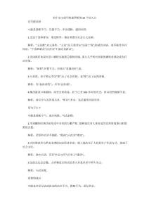 初中語文病句快速辨析的22個切入點