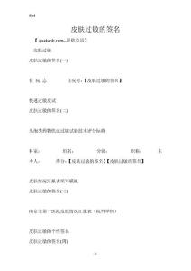 皮肤过敏的签名