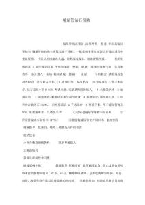 输尿管结石预防