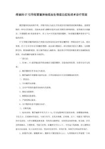 疼痛科CT引导骶管囊肿抽吸加生物蛋白胶粘堵术诊疗常规