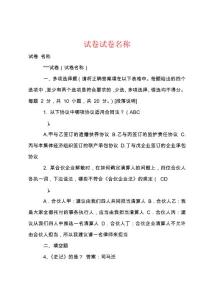 试卷试卷名称