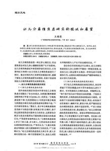 幼儿分离性焦虑研究的现状和展望