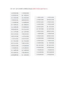 小學(xué) 初中 高中全套課件全套教案全套試卷