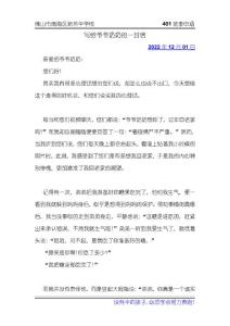 寫給爺爺奶奶的一封信-李申涵