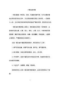 一氧化碳中毒
