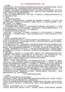 2023電大《兒童發展問題的咨詢與輔導》期末復習考試資料匯總