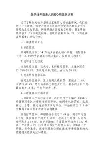 先天性并指患儿家属心理健康调查