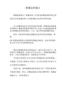 胆囊息肉偏方