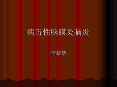 脑炎课件讲解