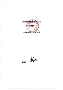 601006_大秦铁路_大秦铁路股份有限公司_2008年_第三季度报告