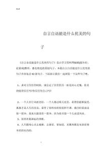 --------自言自语能造什么优美的句子------