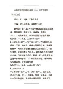 2023年整理急性淋巴细胞白血病