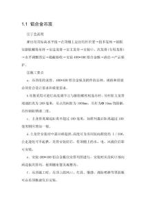 鋁合金板塊吊頂