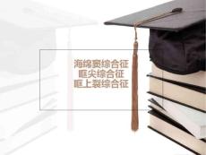 海绵窦综合征、眶上裂综合征及眶尖综合征
