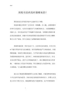 奶粉里的肉毒杆菌哪来的？_1