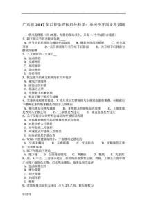 口腔助理医师外科学_单纯性牙周炎考试题