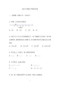 2012年新疆中考数学试卷