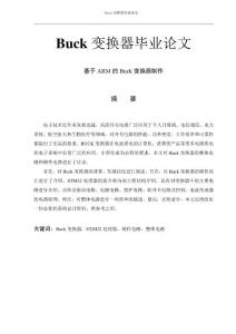 Buck变换器毕业论文
