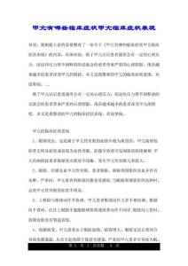 甲亢有哪些临床症状甲亢临床症状表现