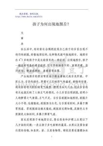 孩子为何出现地图舌？