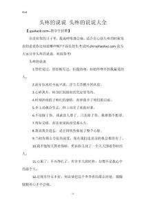 头疼的说说 头疼的说说大全