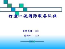 岗位竞聘ppt模板