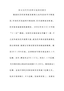 淮安市汽车消费市场的调研分析汇总