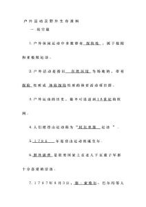 户外考试复习资料