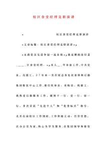 校区食堂经理竞职演讲