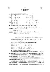 線性代數(shù)課后習(xí)題詳細(xì)答案----(真正同濟(jì)第五版)