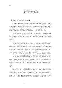 闷闷不乐说说