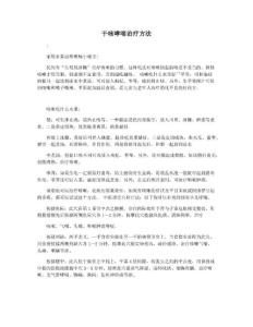 干咳哮喘治疗方法