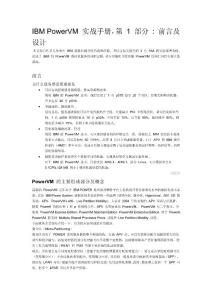 PowerVM 實戰手冊-從設計、安裝到實施