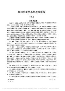 凤姐形象的思想底蕴新探