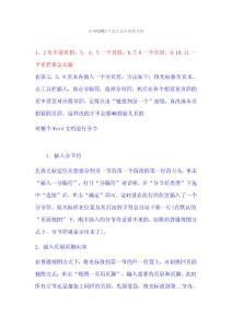 在WORD里怎么做不同的頁(yè)眉