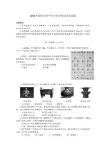 2012年煙臺歷史會考試題及答案