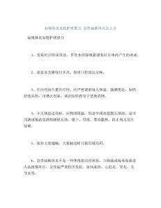 扁桃体炎家庭护理要点急性扁桃体炎怎么办