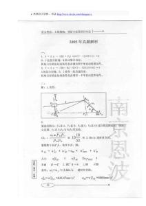 2005年南京理工大学考研机械原理真题答案